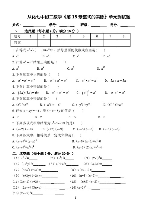 初二数学《第15章整式的乘除》单元测试题