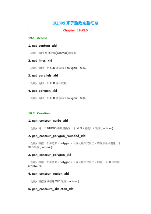 Halcon算子汇总