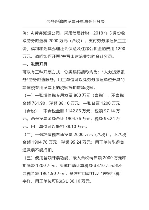 劳务派遣的发票开具和账务处理