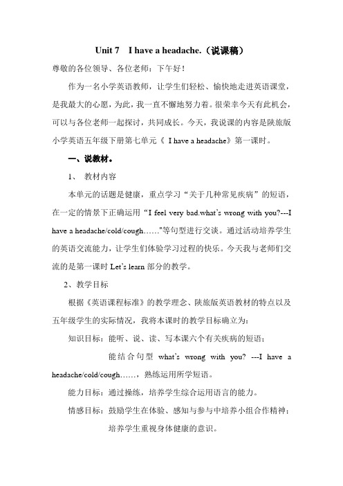I have a headache说课稿