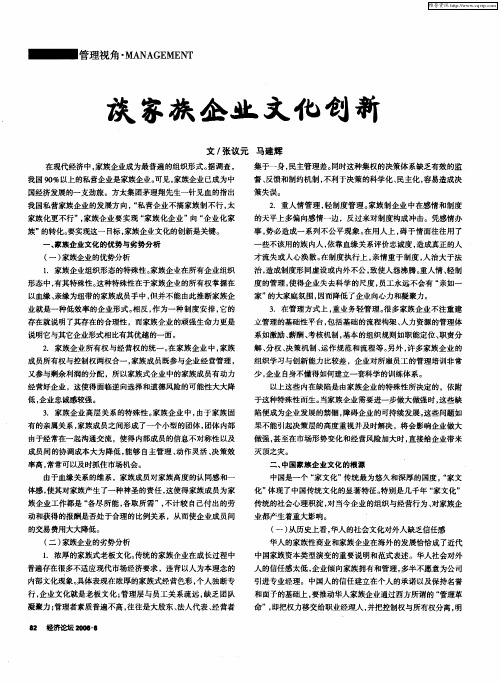 谈家族企业文化创新
