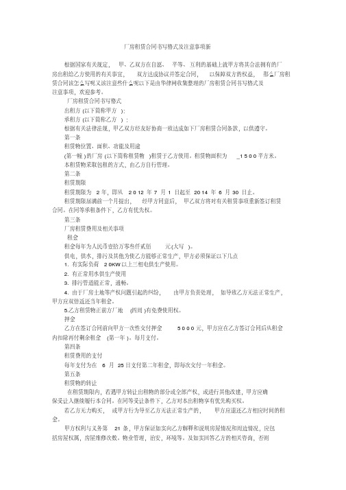 厂房租赁合同书写格式及注意事项新