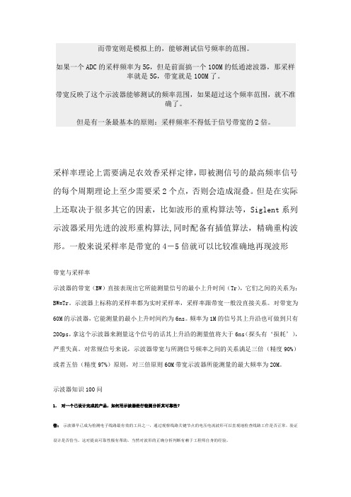 示波器的带宽和采样频率