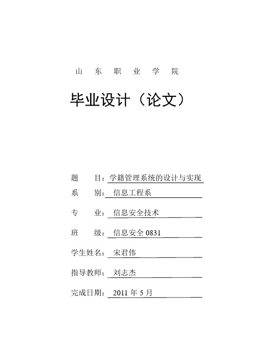 学籍管理系统的开发与实现   毕业设计