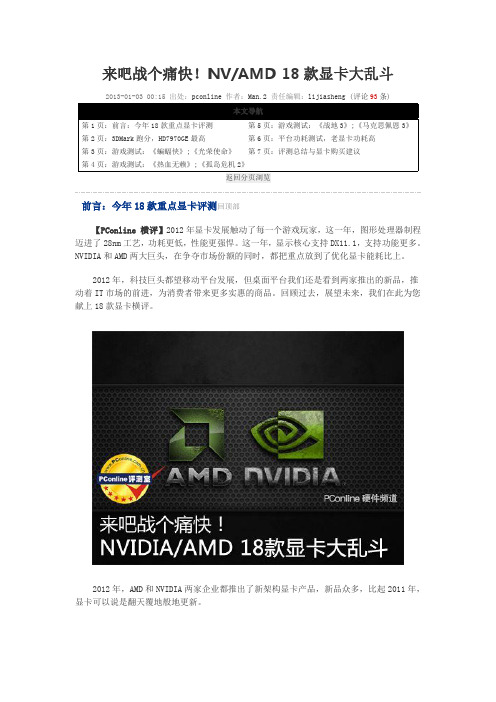 英伟达对战AMD 盘点2012年18款显卡