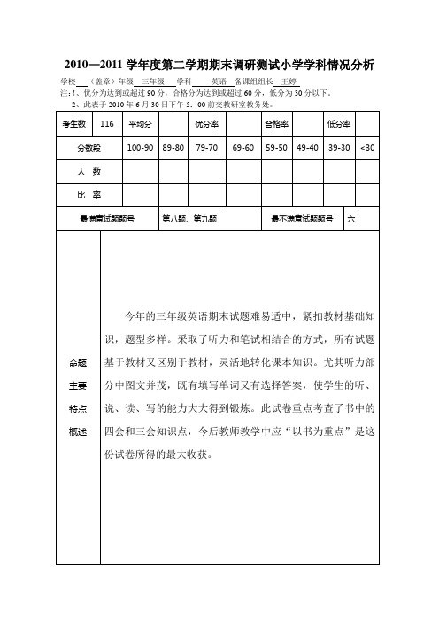 三年级期末试卷分析