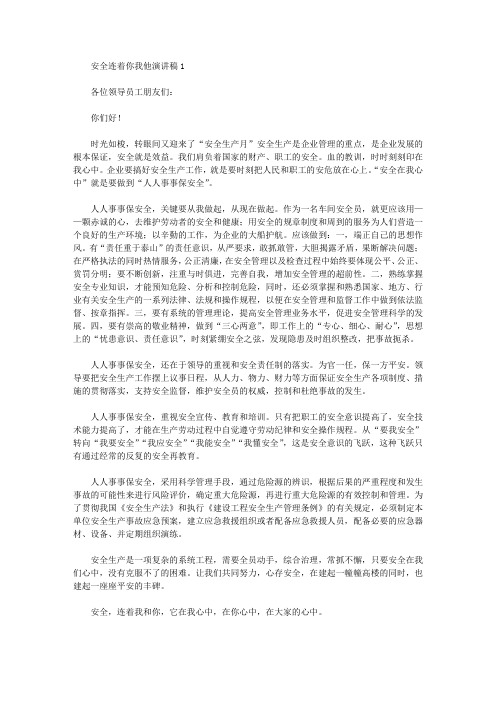 安全连着你我他演讲稿范文3篇【精品】