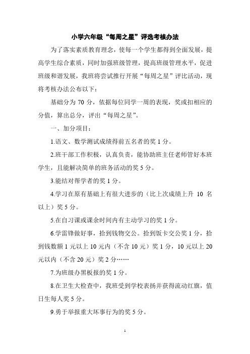 每周之星评比办法
