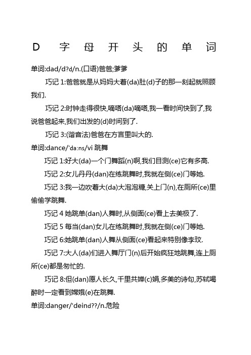 D字母开头的单词