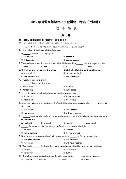 2015年高考试题——英语(天津卷)Word版含答案