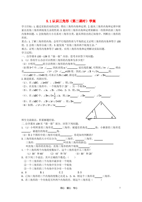 七年级数学下册 认识三角形学案之二(无答案) 北师大版