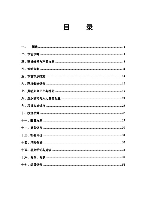 现代花园房地产开发可行性研究报告