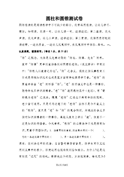 六年级下册数学单元测试题圆柱与圆锥_人教新课标(含答案)