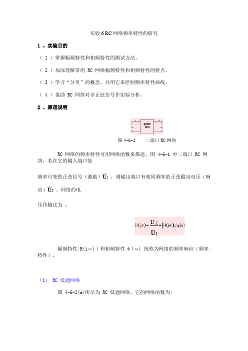 实验6 rc网络频率特性的研究
