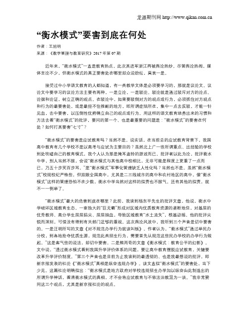 “衡水模式”要害到底在何处