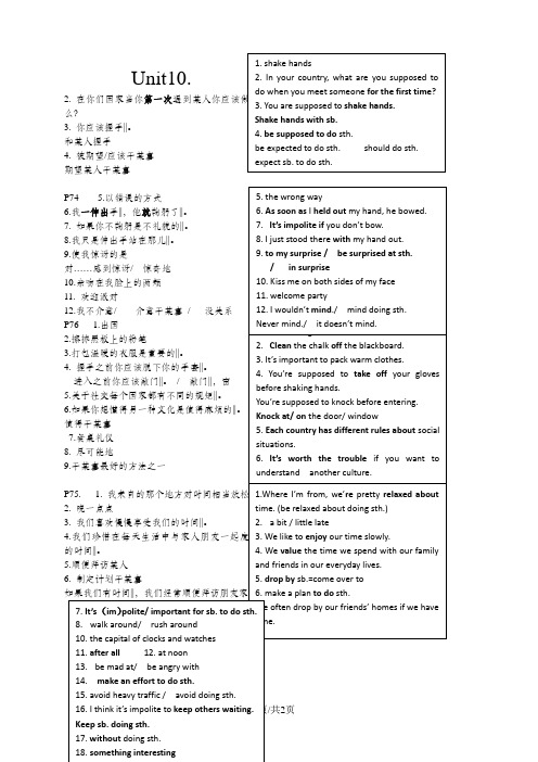 人教版新目标九年级英语Unit 10 You’re supposed to shake hands.——重点短语句子  素材