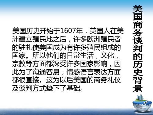 美国商务谈判礼仪