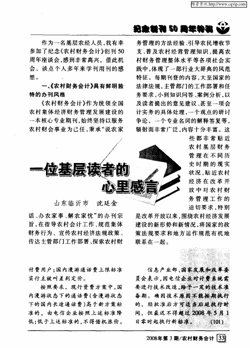 一位基层读者的心里感言