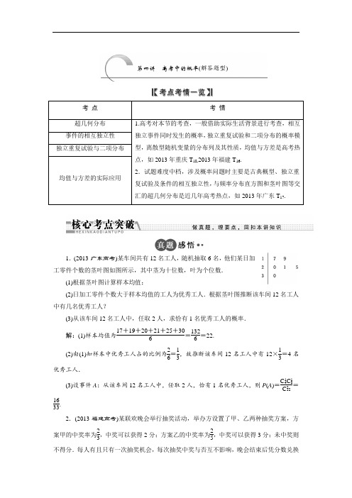 2014届(浙江)高考数学(理)二轮专题训练：第1部分 专题六 第4讲 高考中的概率(解答题型)