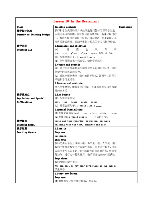三年级英语下册 unit2 lesson10(1)教案 冀教版
