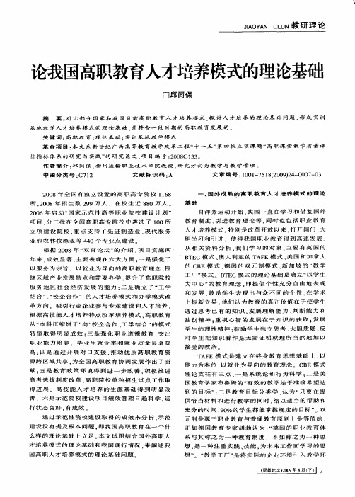 论我国高职教育人才培养模式的理论基础