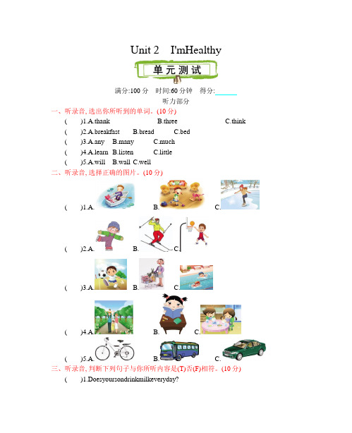 最新陕旅版小学英语六年级上册第二单元检测试题及答案