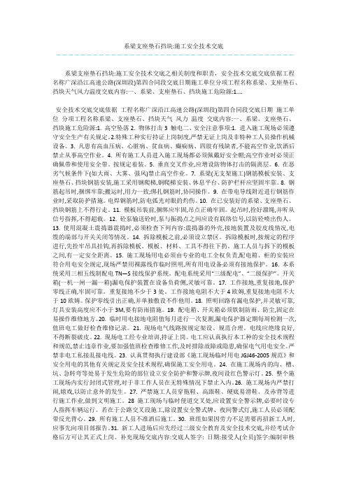 系梁支座垫石挡块-施工安全技术交底 