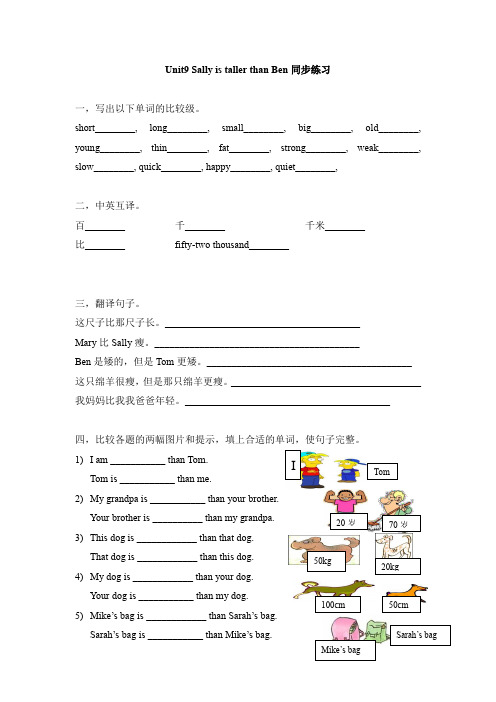 剑桥少儿英语二级上册Unit9练习(word文档良心出品)