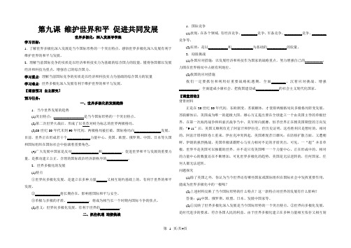 高中政治人教版必修二导学案：9.2世界多极化：深入发展Word版