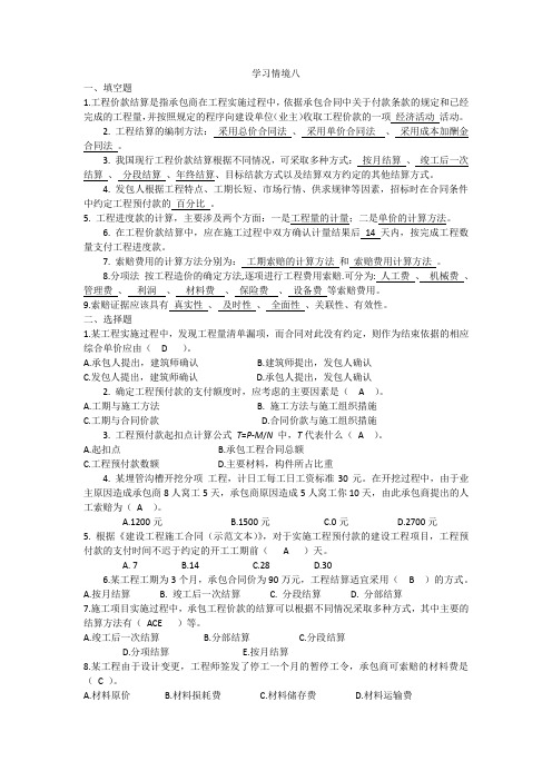 工程量清单计价课后习题-学习情境八