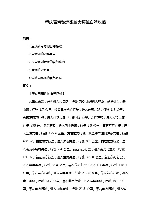 重庆青海敦煌张腋大环线自驾攻略