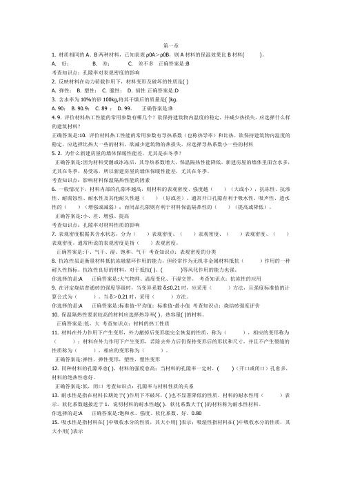 建筑材料复习考试题
