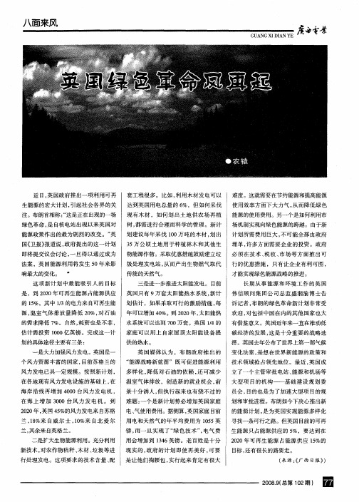 英国绿色革命风再起