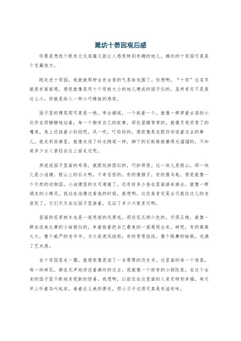 潍坊十笏园观后感