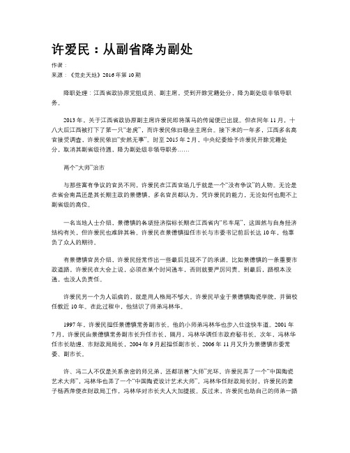 许爱民：从副省降为副处
