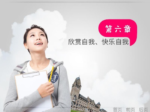 第六章自我意识