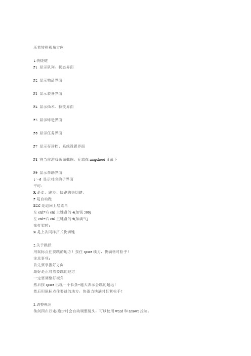 仙剑奇侠传四