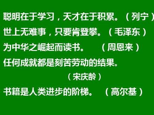 三年级语文上早读内容(日积月累)