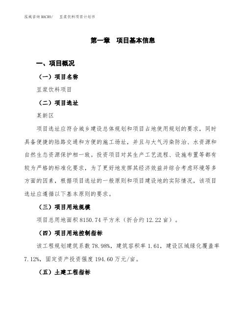 大豆蛋白粉项目计划书(项目投资分析)