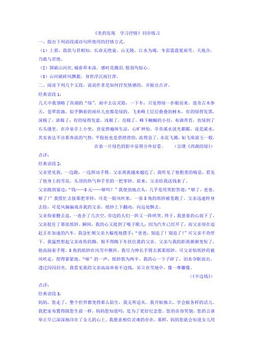 人教版高中语文必修二第3单元写作《美的发现+学习抒情》同步练习+Word版含答案.doc