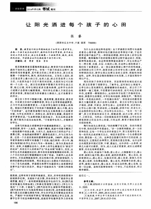 让阳光洒进每个孩子的心田