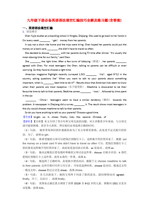 九年级下册必备英语语法填空汇编技巧全解及练习题(含答案)