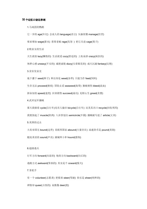 50个记忆口诀记单词