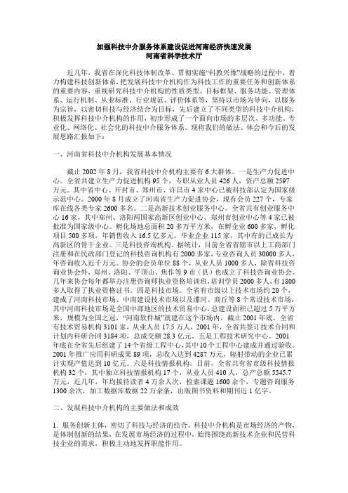 加强科技中介服务体系建设促进河南经济快速发展解读