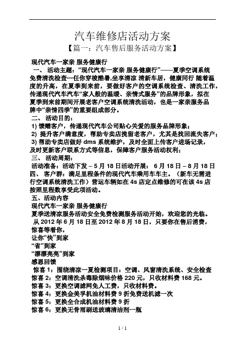 汽车维修店活动方案