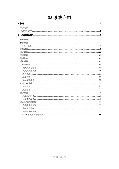 OA产品功能介绍