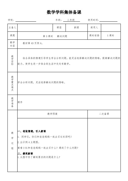 三年级数学上册第四单元第5课时《解决问题》