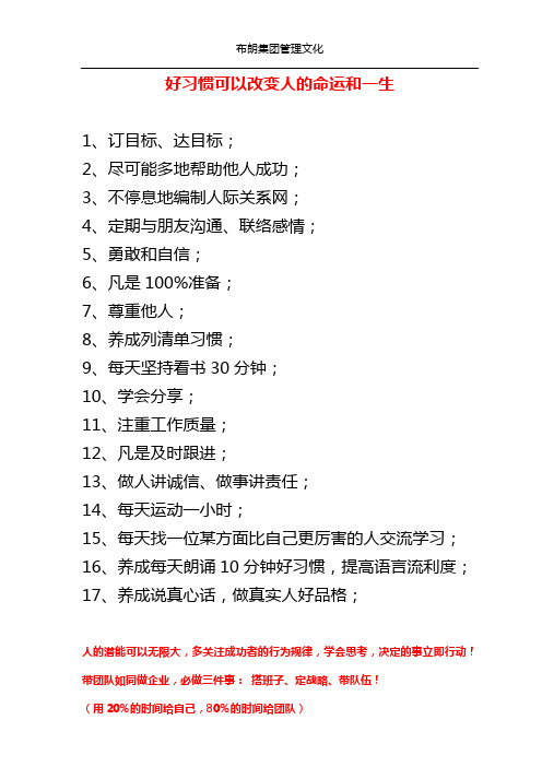 好习惯可以改变人的命运和一生