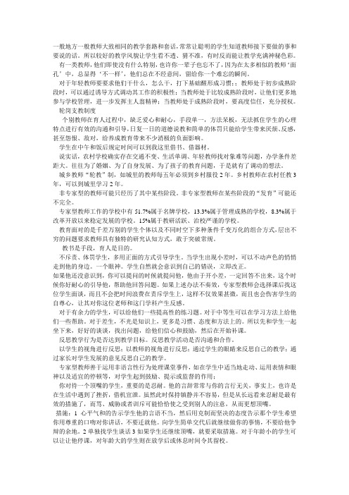 特级教师的成长之路