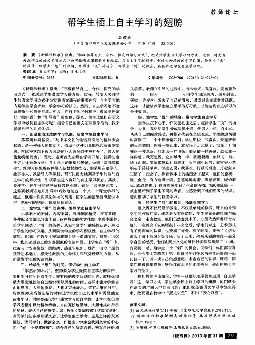 帮学生插上自主学习的翅膀